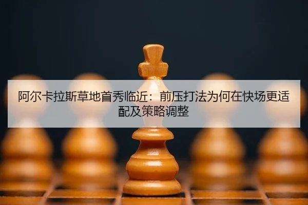a-er-ka-la-si-cao-di-shou-xiu-lin-jin-qian-ya-da-fa-wei-he-zai-kuai-chang-geng-shi-pei-ji-ce-lve-tiao-zheng-2-185.jpg
